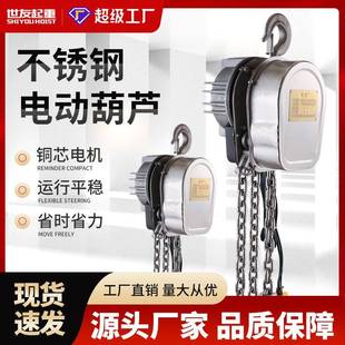 2吨5吨10T起重葫芦 04不锈钢电动葫芦环链不锈钢链条运行式 0.5