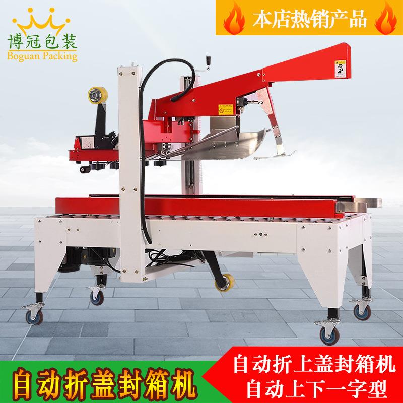 BG-500封箱机彩色胶带分切机物流自动封箱机电商打包器