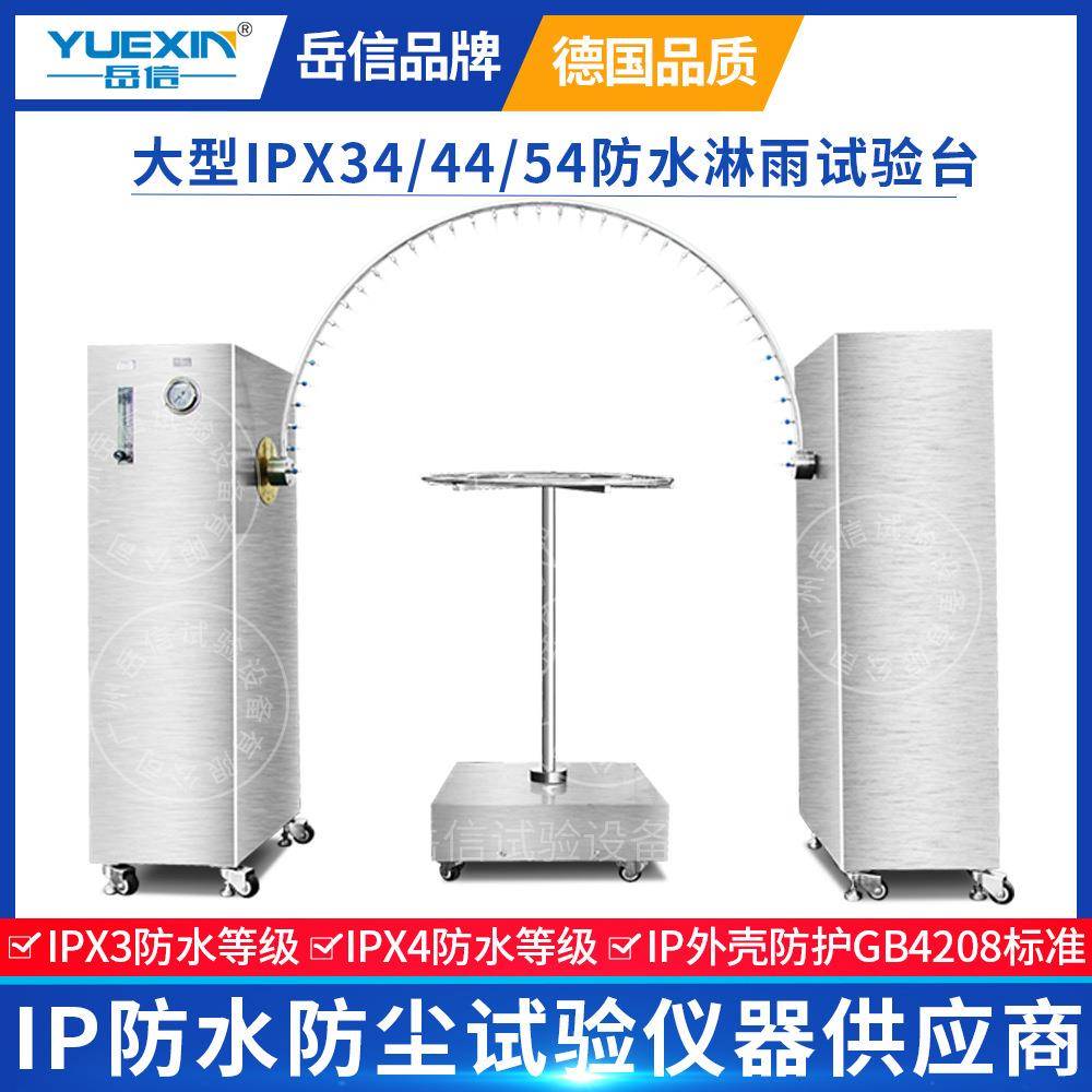 IPX34K摆管智能水表淋雨试验机防护等级防水测试台耐尘耐水试验箱