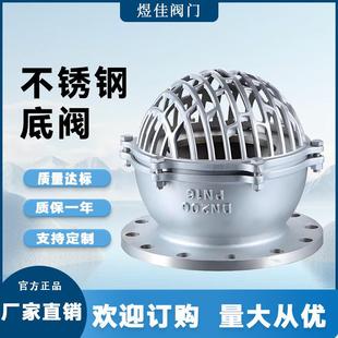 10P底阀不锈钢材质法兰连接底阀水泵吸水底阀 厂家供应H42W