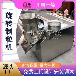 农业荧光材料旋转制粒机化工硝酸钙旋转颗粒机食品纤维素造粒机