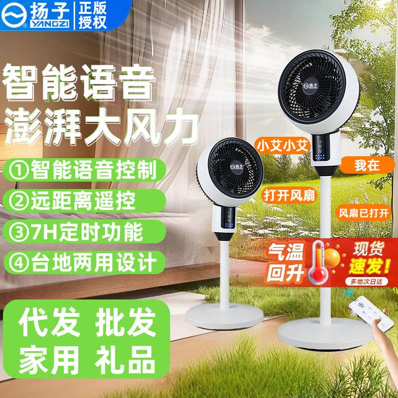 杨子电风扇空气循环扇家用涡轮静音风扇新款语音遥控定时落地风扇
