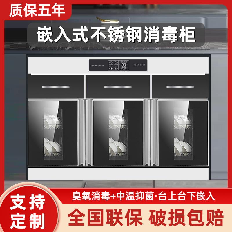 商用嵌入式消毒柜家用中小厨房三层碗架饭店食堂酒店消毒备餐碗柜