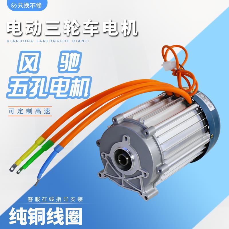 电动三轮车电机永磁无刷高速大功率纯铜直流电机60V72V五孔通用