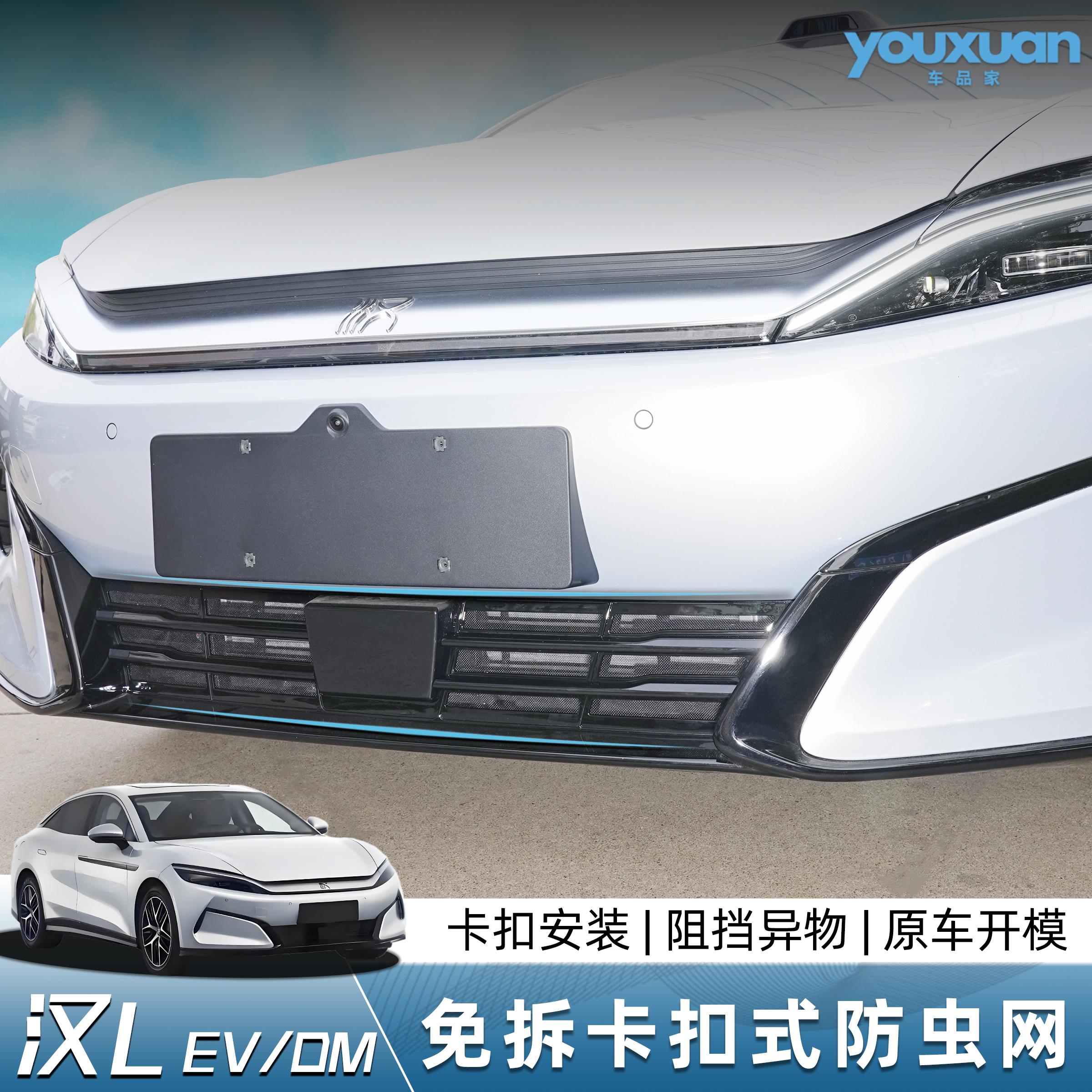 比亚迪汉L DM/EV专用防虫网免拆卡扣式水箱升级用品配件改装件