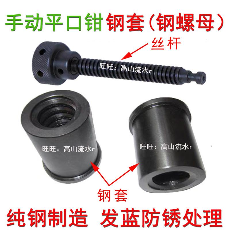 QGG磨床精密平口钳钢螺母钢套铜套台钳丝杆虎钳配件手动工具万力