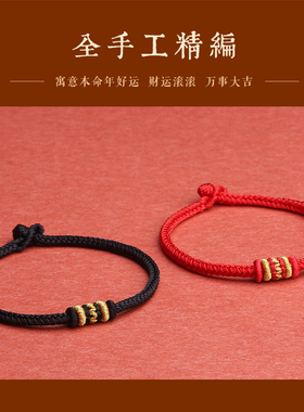 普陀山男生金刚结黑色手绳编织绳成品平安幸运红绳男朋友情侣手绳