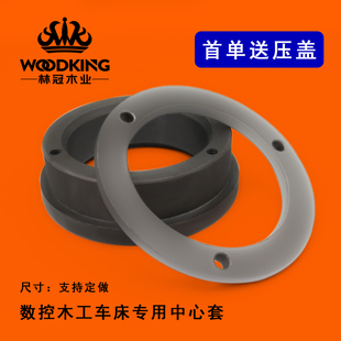 定制数控木工车床中心套圈导向套配件跟刀架内套筒防跳动防颤