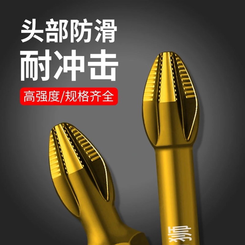 S3防滑镀钛抗冲击强磁十字批头高扭力电钻电动螺丝起子超硬起子头
