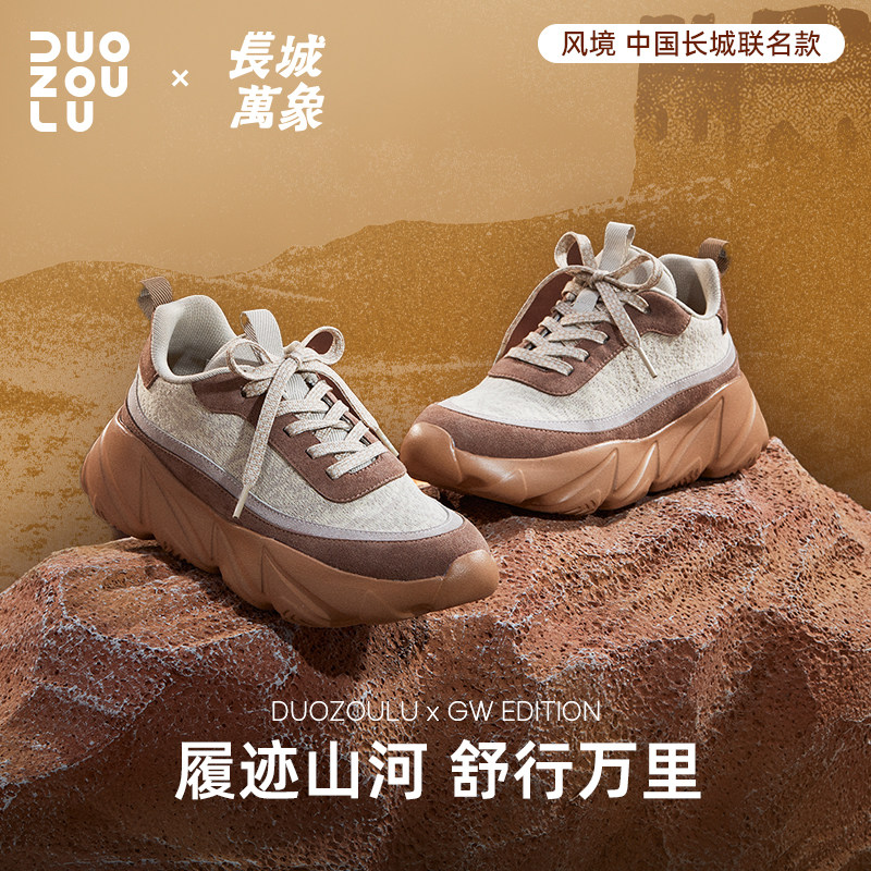 多走路秋冬新品25风境中国长城联名国潮保暖琥珀流光高弹老爹鞋