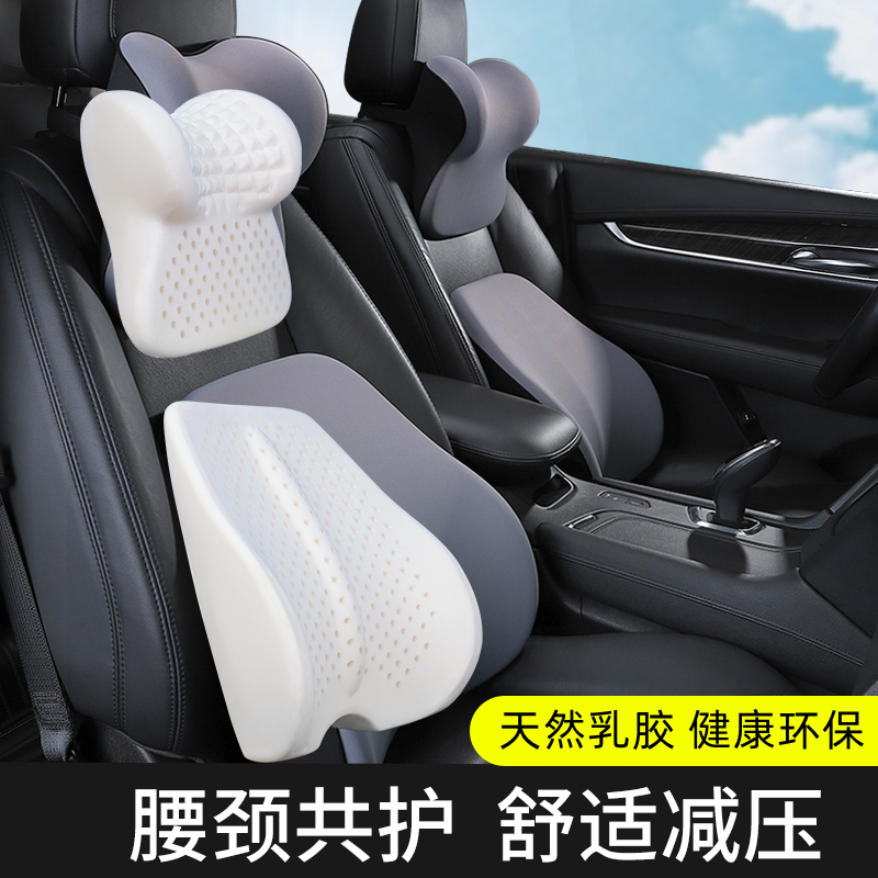 乳胶汽车头枕护颈枕四季通用车载护腰靠垫车用枕头腰靠运动座椅