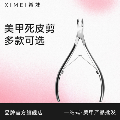 【希妹官旗店】JAW12刀口精工死皮剪俄式弯剪不锈钢剪刀