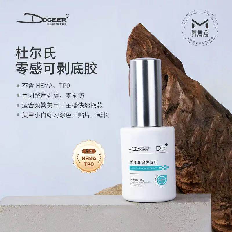 【希妹甄选】杜尔氏功能胶美甲胶底胶建构封层甲片凝胶指甲油胶