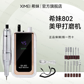 希妹官旗店 美甲打磨机 卸甲电动笔式 打磨机802 打磨笔