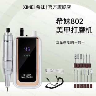 【希妹官旗店】美甲打磨机 卸甲电动笔式打磨机802 打磨笔