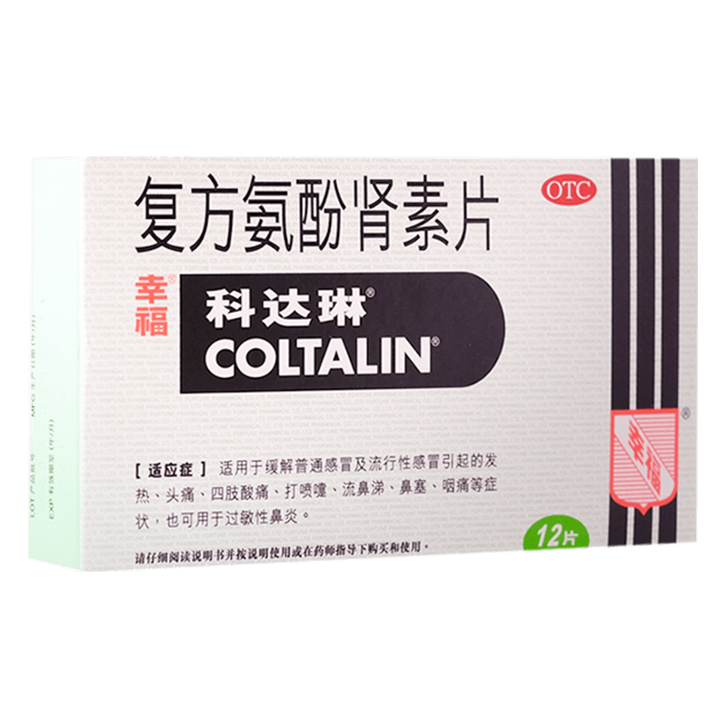 【科达琳】复方氨酚肾素片12片/盒