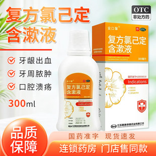 金口馨 复方氯己定含漱液 300ml*1瓶/盒