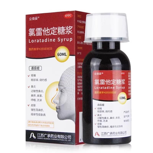 立倍妥 伊百芝 氯雷他定糖浆 60ml 缓解过敏性鼻炎 慢性荨麻疹