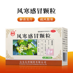 孔府风寒感冒颗粒 8g*10袋 风寒感冒 发热 头疼 咳嗽 鼻塞 流鼻涕