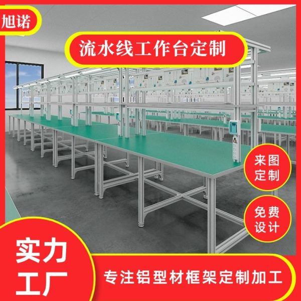 防静电铝材台 台承重型工业挤压铝型材 型材流水线台