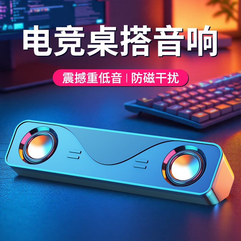 音响台式电脑家用桌面笔记本外接有线音箱双喇叭多媒体有源低音炮