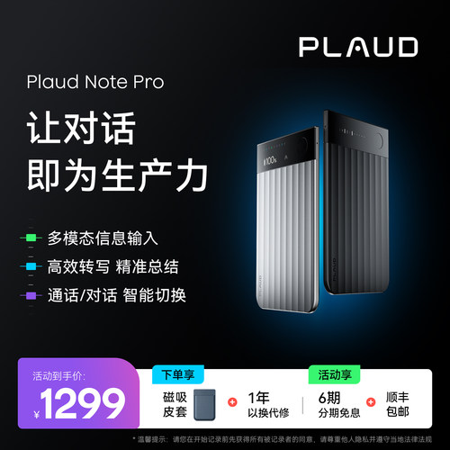 PlaudNoteProAI录音笔纪要卡