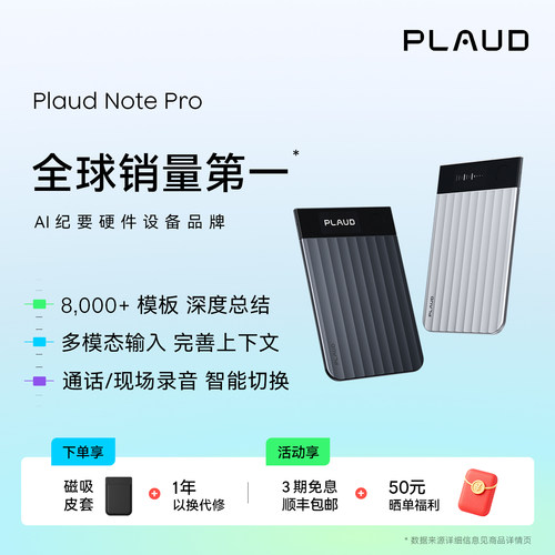 PlaudNoteProAI智能录音笔