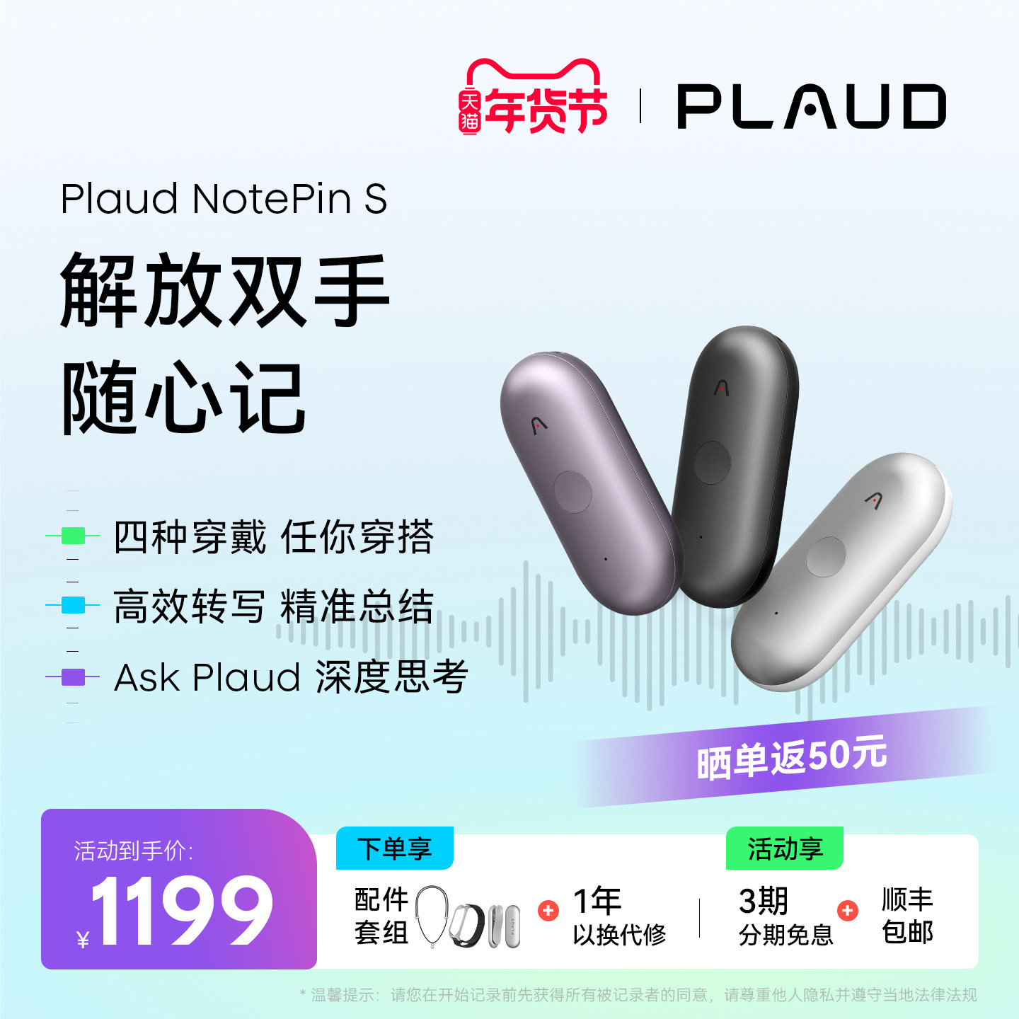 Plaud NotePin S AI纪要胶囊 ai智能录音笔转写会议总结 新年礼物