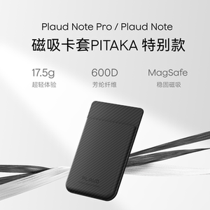 PlaudNotePro磁吸卡套PITAKA