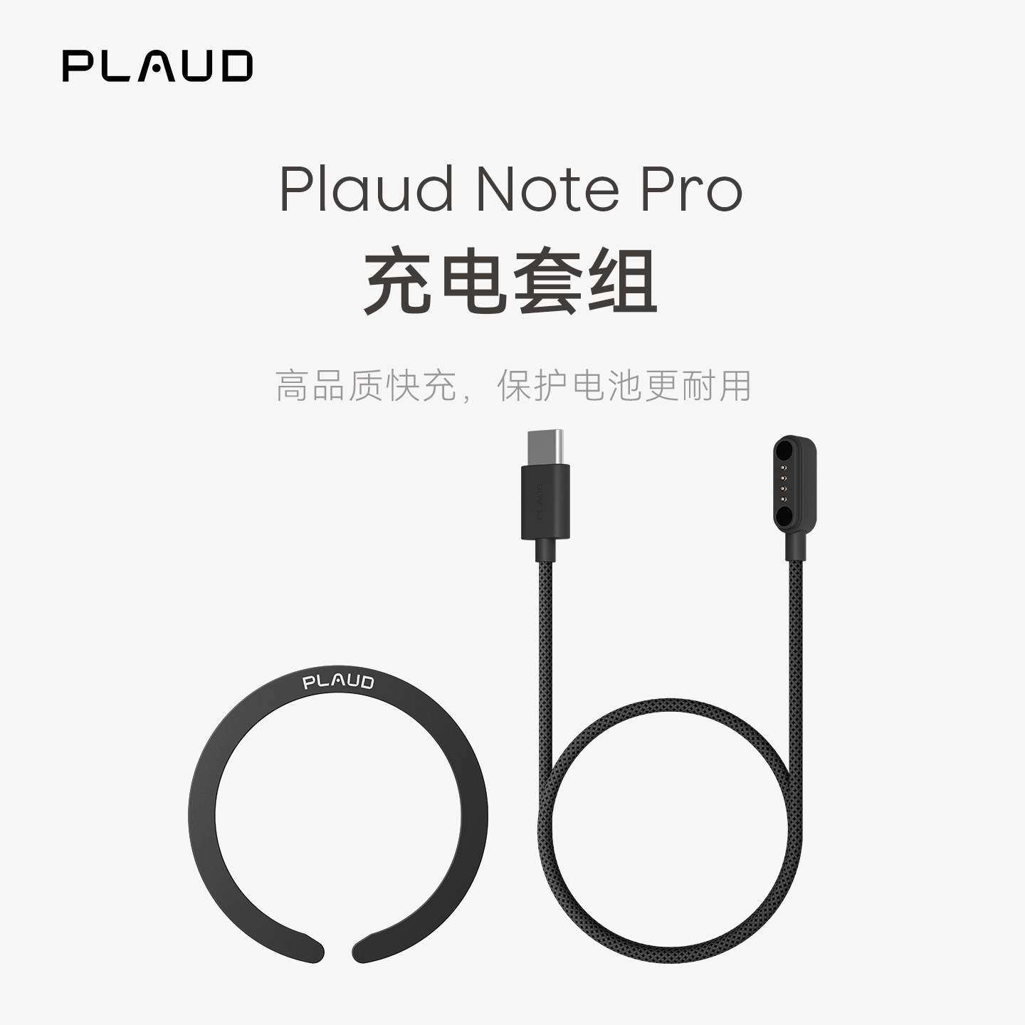 Plaud Note Pro AI智能录音笔 充电套组通用