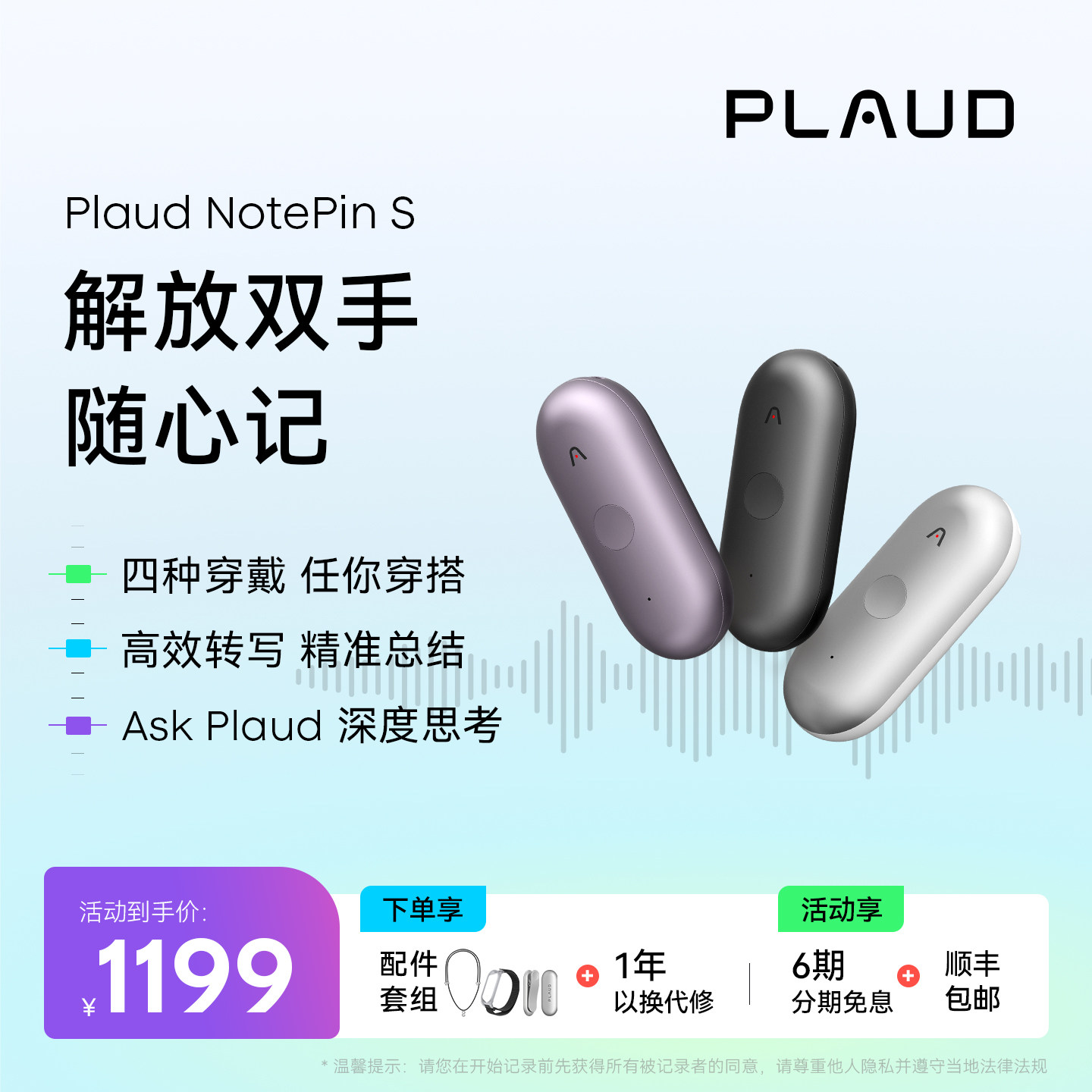 Plaud NotePin S AI纪要胶囊智能ai录音笔转写总