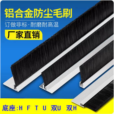铝合金条刷工业防尘毛刷