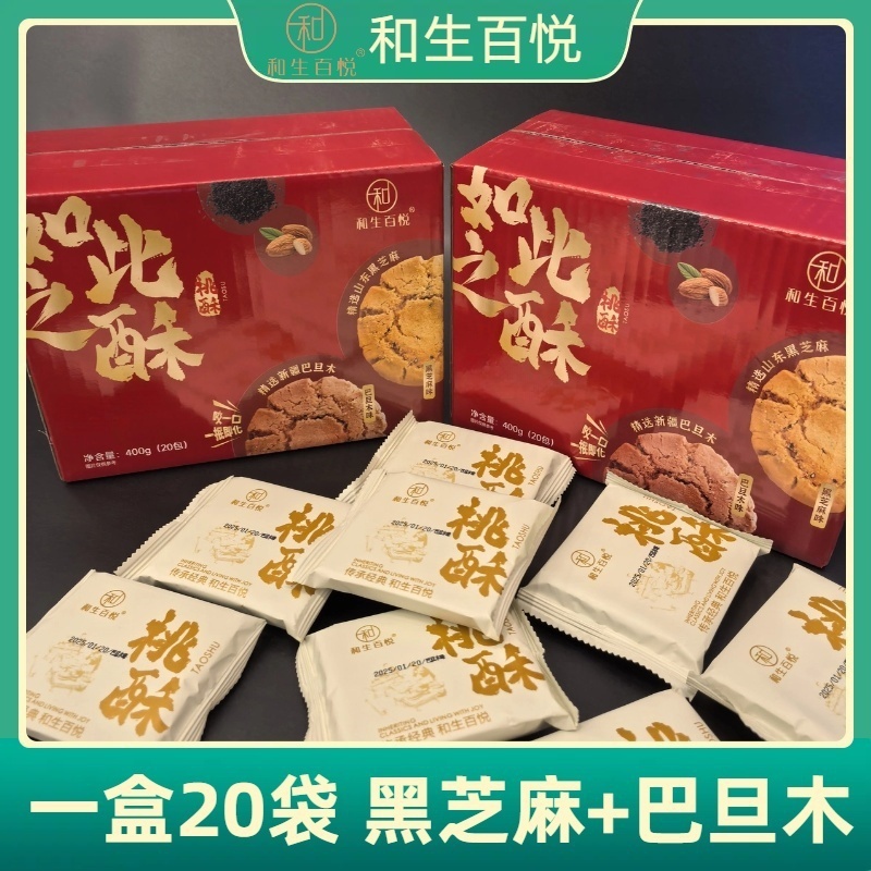 黑芝麻巴旦木桃酥礼盒装400g传统中式糕点心零食小吃休闲食品送礼