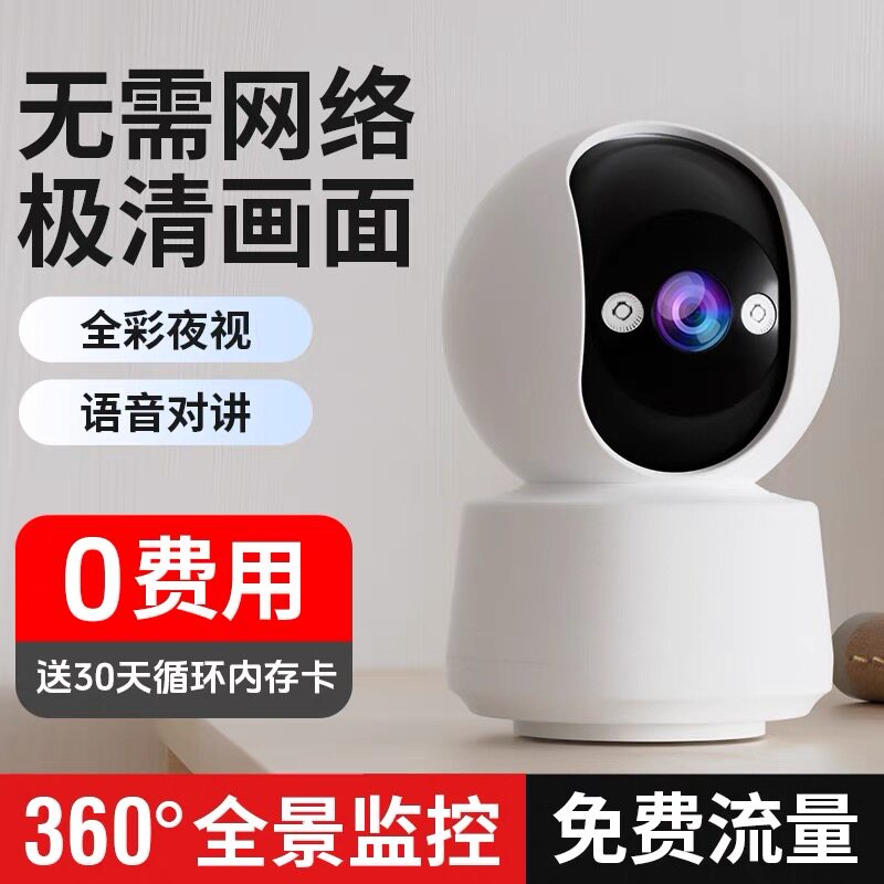 无线家用摄像头手机远端监控器360度全景室内智能高清摄影带语音