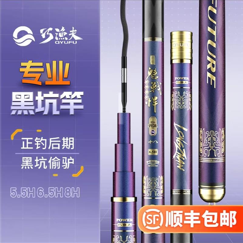 巧渔夫魁战悍5.5H 6.5H 8H黑坑鱼竿19调罗非台钓竿竞技钓鱼竿手杆