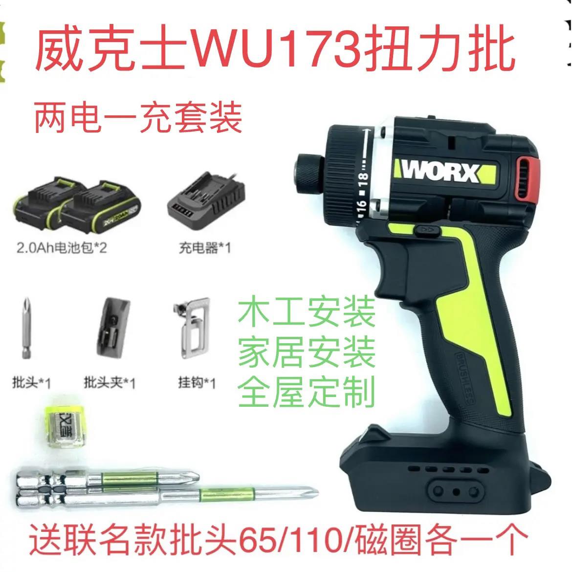 威克士WU173无刷锂电钻小型多功能变速螺丝刀充电手电钻电动工具