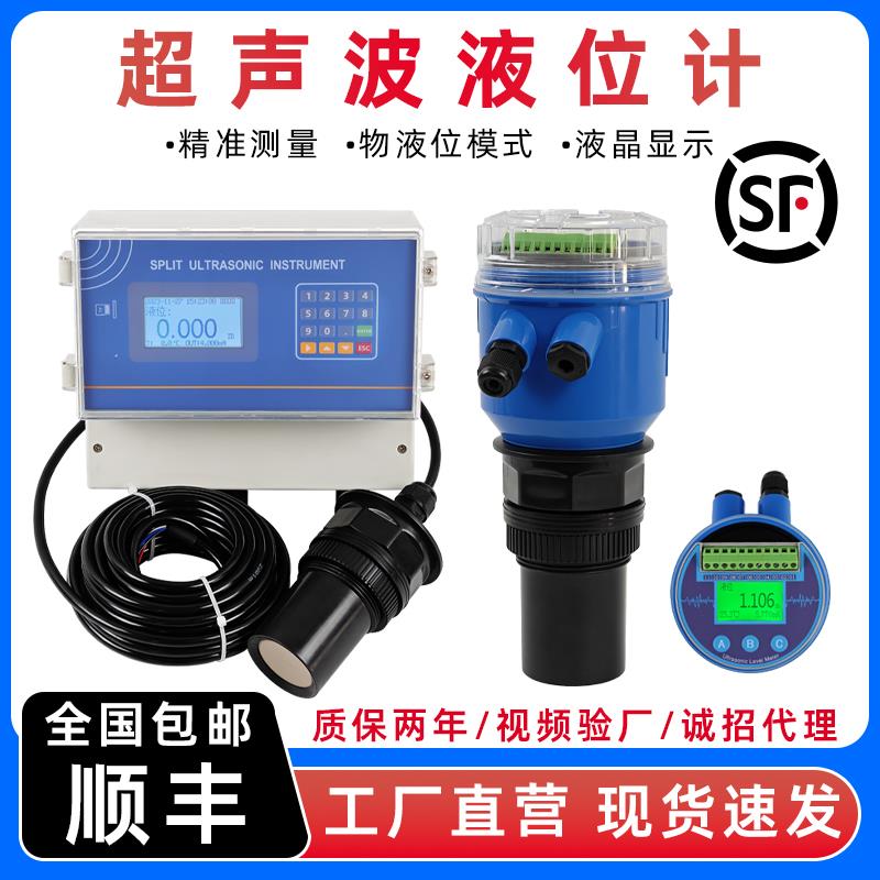 超声波液位计一体式防爆液位传感器防腐水位计料位计分体式控制仪