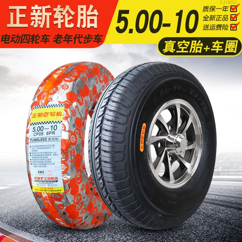 正新轮胎5.00-10电动汽车老年代步四轮真空胎500一10轻卡货车外胎