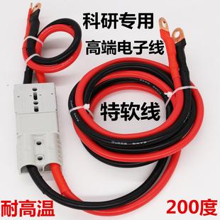 带电线对接连接器硅胶线电源快接头公母快速插头叉车电瓶充电软线