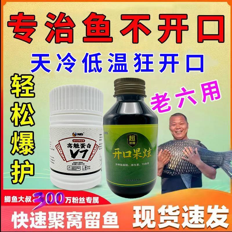 【正品保证】鲫鱼大叔同款V7诱鱼粉开口果炫专钓鱼小药黑坑野钓