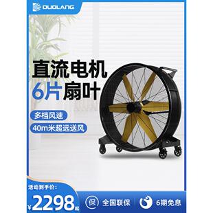 多朗工业风扇移动商用电风扇大功率户外车间仓库工厂大风量落地扇