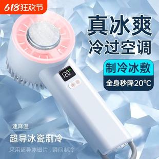 随身小空调新款 手持迷你小风扇半导体制冷小型便携式 续航涡轮桌面