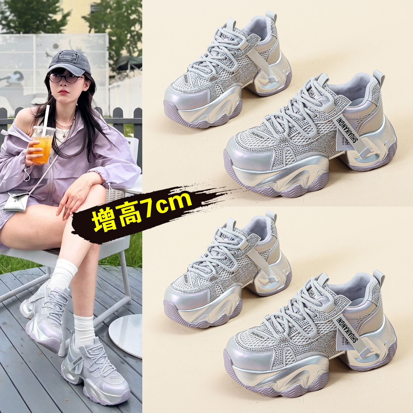 7cm松糕厚底增高小个子水钻时尚秋季新款网红老爹鞋女单鞋ins潮