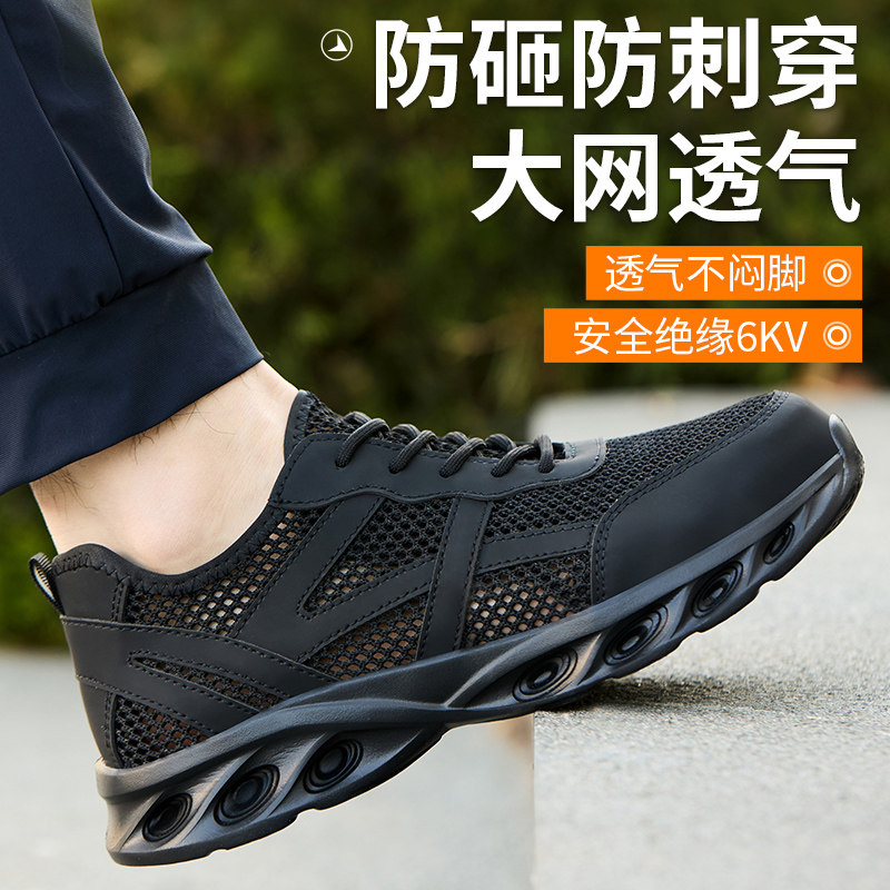 夏季劳保鞋男透气防臭防砸防刺穿钢包头耐磨轻便实心底安全工作鞋