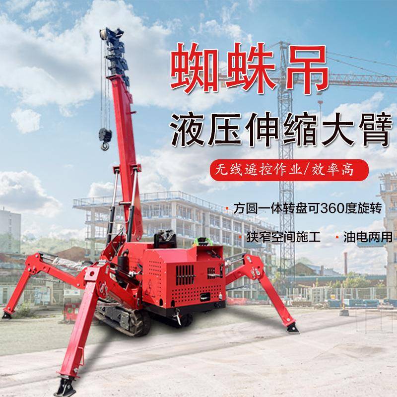 工地无线遥控履带蜘蛛吊吨5吨起重机高空搬运油电两用履带蜘蛛吊