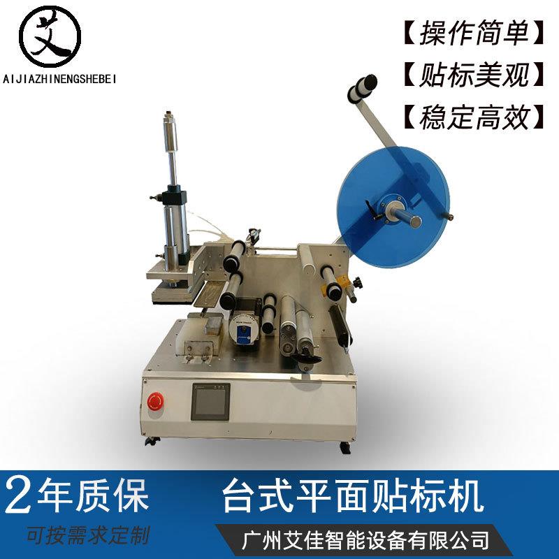 台式半自动平面贴标机塑料扁瓶方瓶贴标签机化妆品不干胶套标机