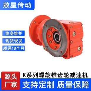 厂家供应87A87双轴式 电机 螺旋锥斜齿轮减速机配5.5W卧式