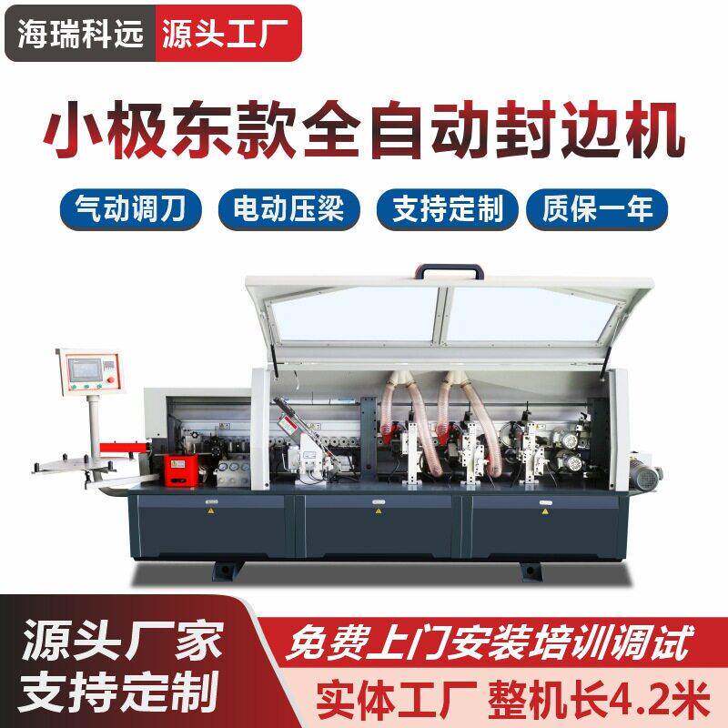 全自动封边机板式家具双修直线封边机异形封边机木工机械厂家