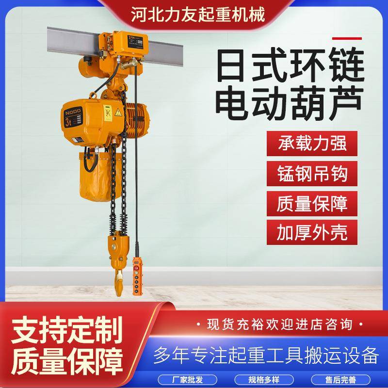 日式鬼头环链电动葫芦吊钩带跑车电动葫芦三相电跑车升降电葫芦