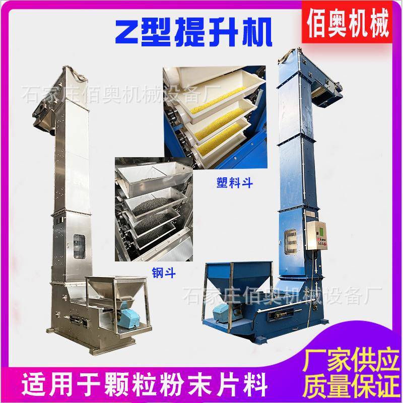 猫砂不锈钢Z型斗式提机花椒大料转斗提升机色选机配套斗式提升机